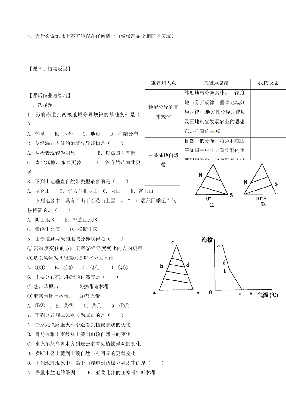 河北省唐山市开滦第二中学高中地理 3.3 自然地理环境的差异性导学案（无答案）湘教版必修1 _第3页