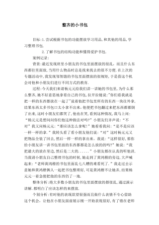 整齐的小书包