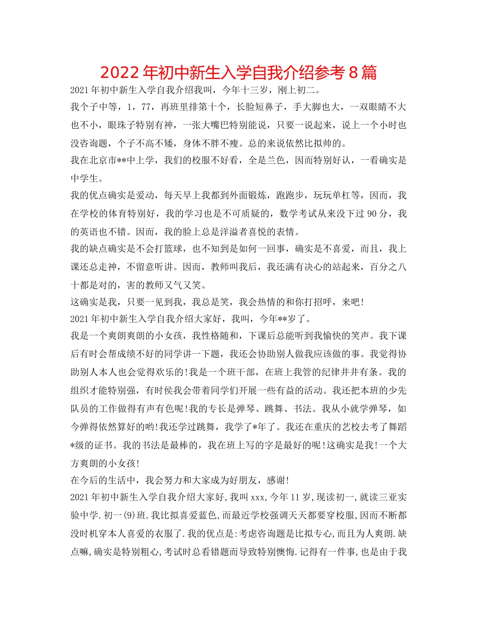 2024年初中新生入学自我介绍参考8篇 _第1页