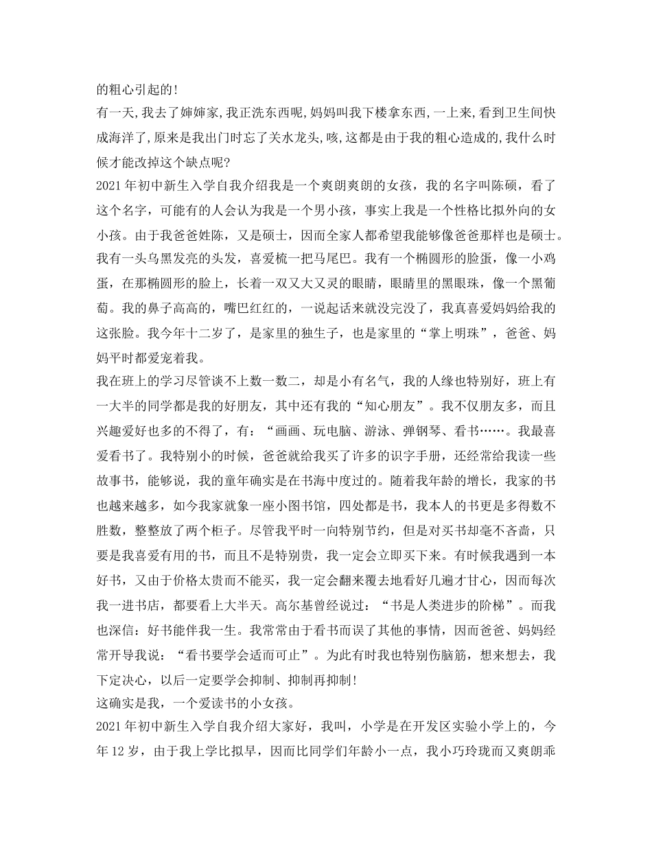 2024年初中新生入学自我介绍参考8篇 _第2页