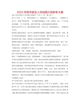 2024年初中新生入学自我介绍参考8篇 