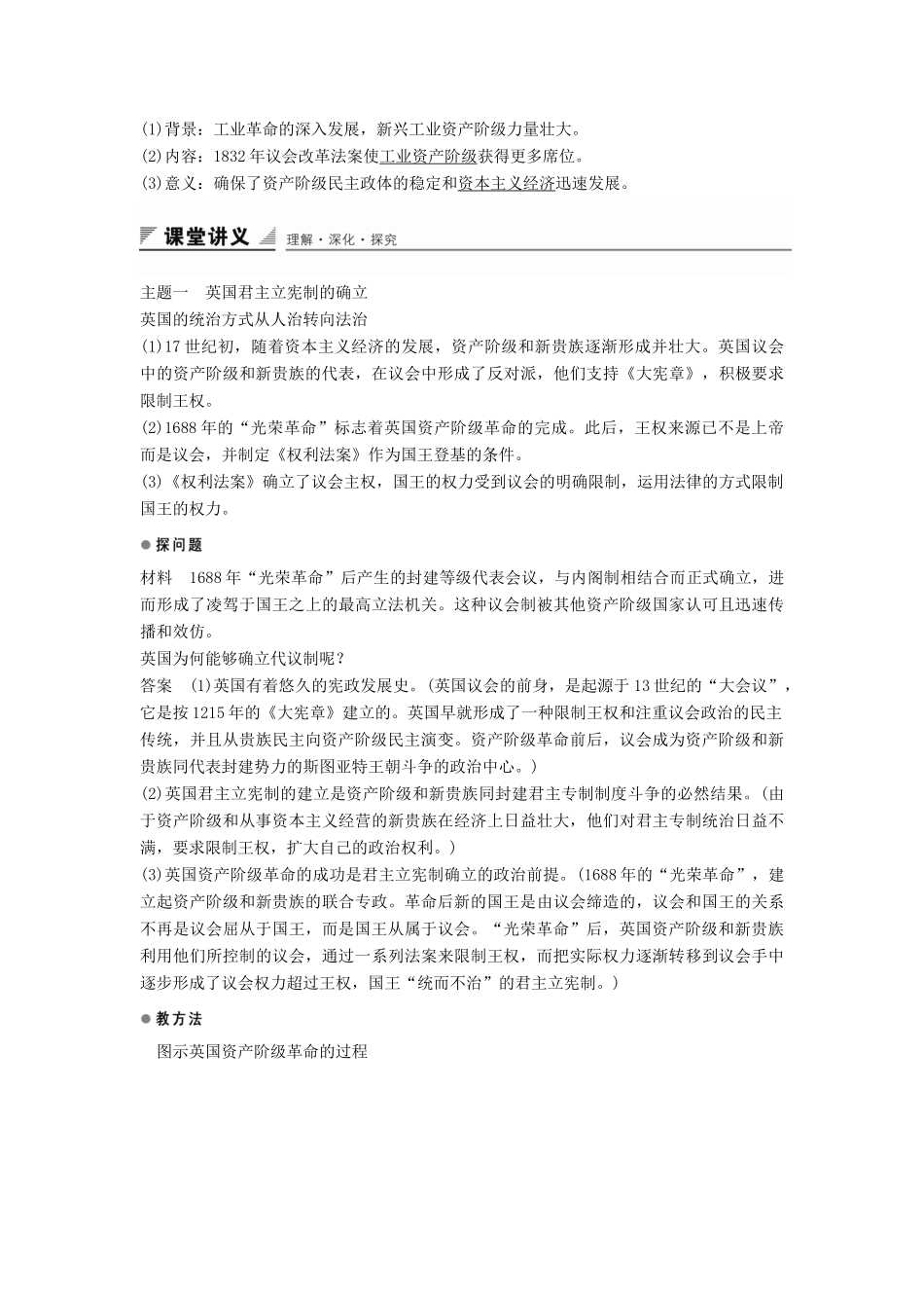 高中历史 第三单元 第8课 英国的制度创新学案 岳麓版必修1-岳麓版高一必修1历史学案_第2页