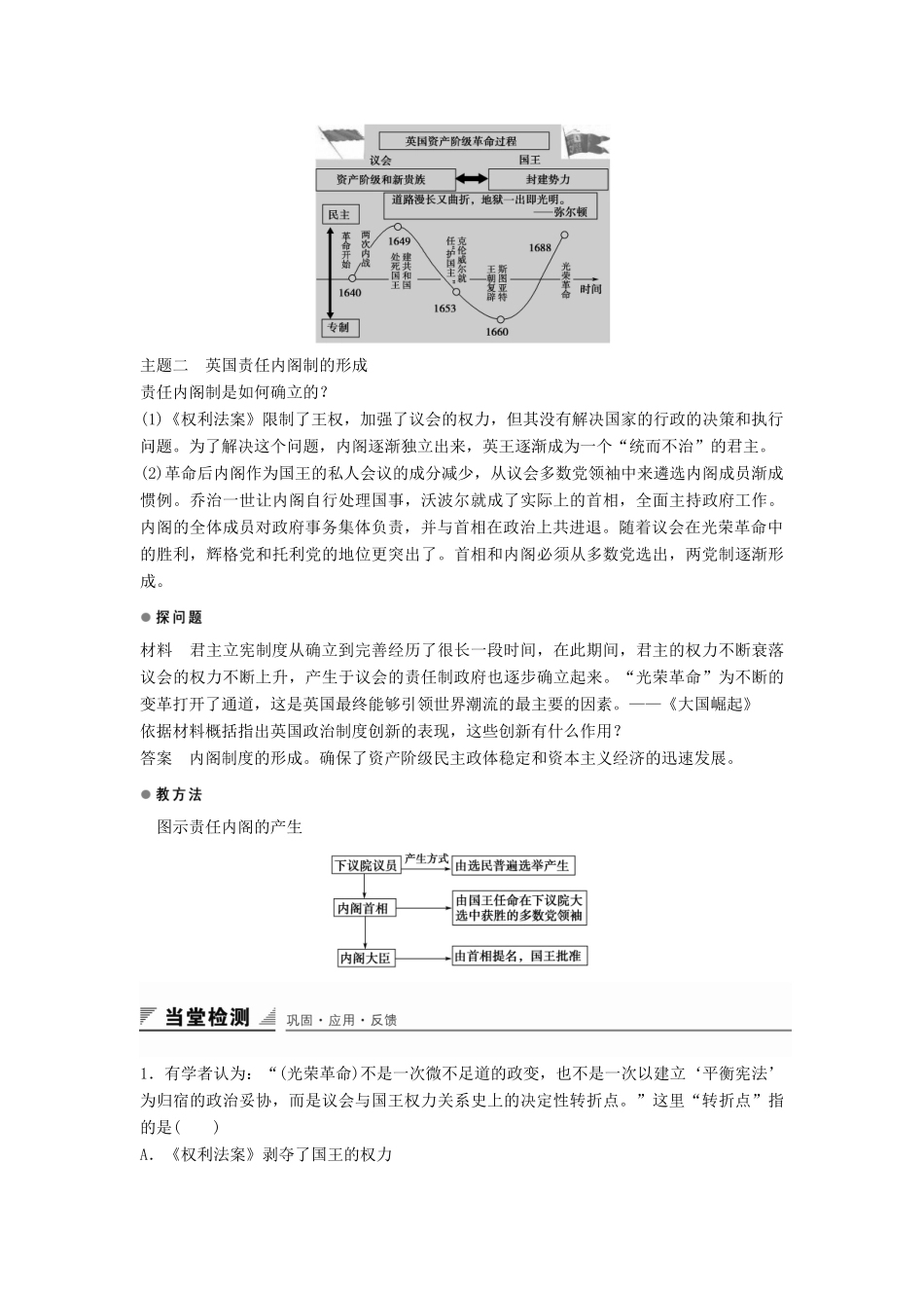 高中历史 第三单元 第8课 英国的制度创新学案 岳麓版必修1-岳麓版高一必修1历史学案_第3页
