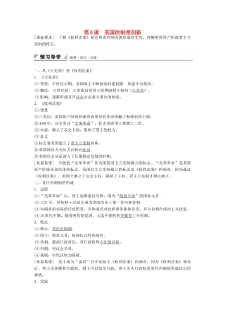 高中历史 第三单元 第8课 英国的制度创新学案 岳麓版必修1-岳麓版高一必修1历史学案