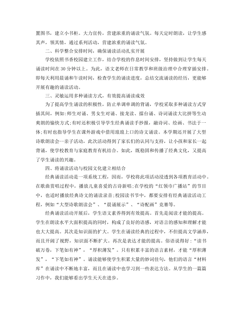 2024年年弘扬的小学经典诵读活动参考心得体会 _第2页