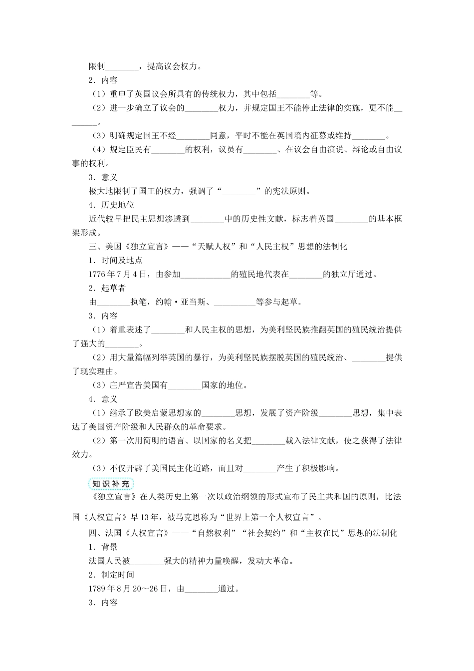 高中历史 专题二 走向民主的历史步伐 一 写进法律文献的民主学案1 人民版选修2-人民版高二选修2历史学案_第2页