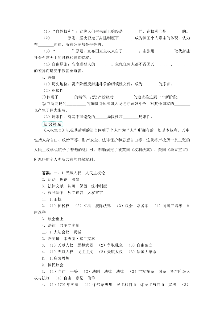 高中历史 专题二 走向民主的历史步伐 一 写进法律文献的民主学案1 人民版选修2-人民版高二选修2历史学案_第3页