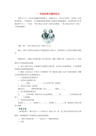 高中历史 专题二 走向民主的历史步伐 一 写进法律文献的民主学案1 人民版选修2-人民版高二选修2历史学案