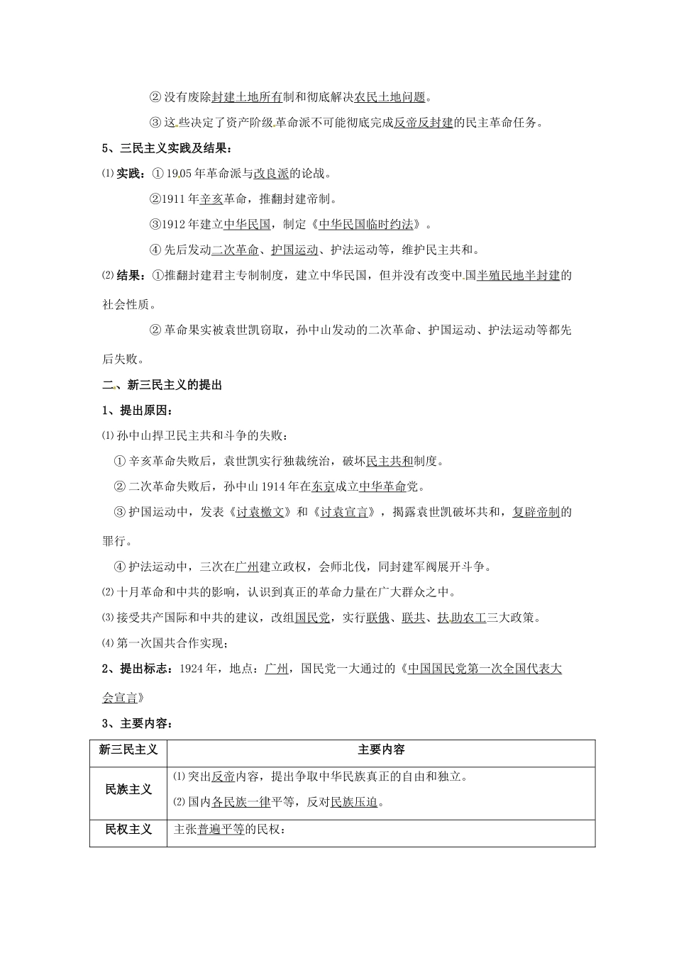 陕西省榆林一中高中历史 4-1《孙中山的三民主义》学案 人民版必修3_第2页