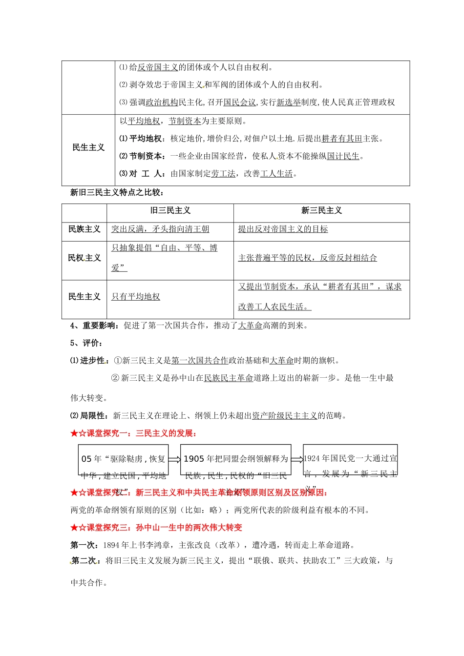 陕西省榆林一中高中历史 4-1《孙中山的三民主义》学案 人民版必修3_第3页