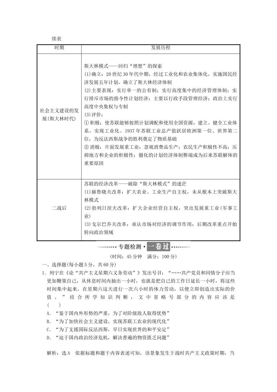 高中历史 专题七 苏联社会主义建设的经验与教训专题小结与测评学案 人民版必修2-人民版高一必修2历史学案_第3页