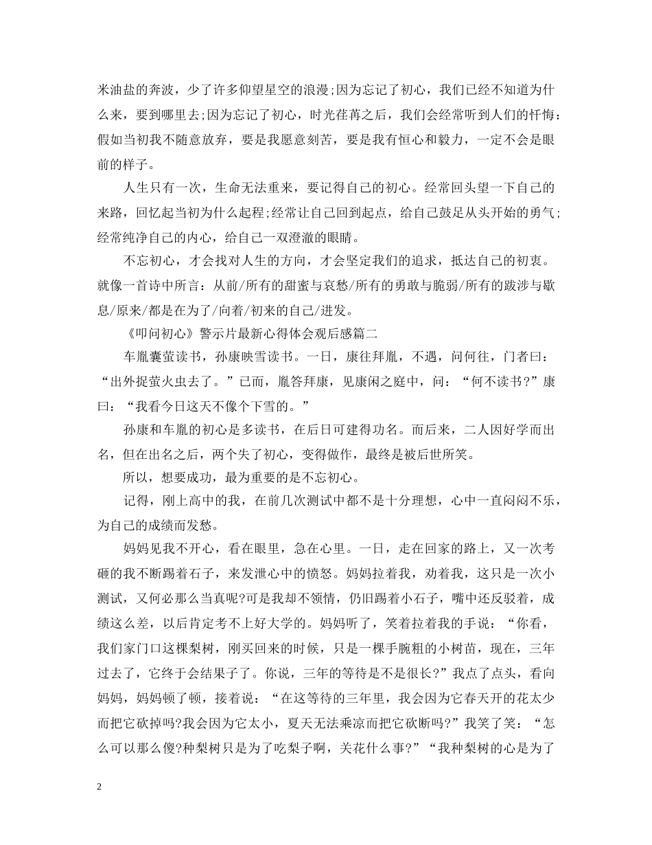 2024《叩问初心》警示片最新心得体会观后感精选5篇_观看叩问初心观后感800字 _第2页