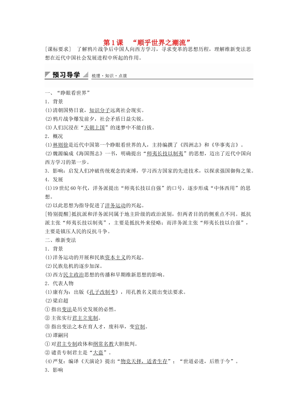 高中历史 专题三 第1课 “顺乎世界之潮流”学案 人民版必修3-人民版高二必修3历史学案_第1页