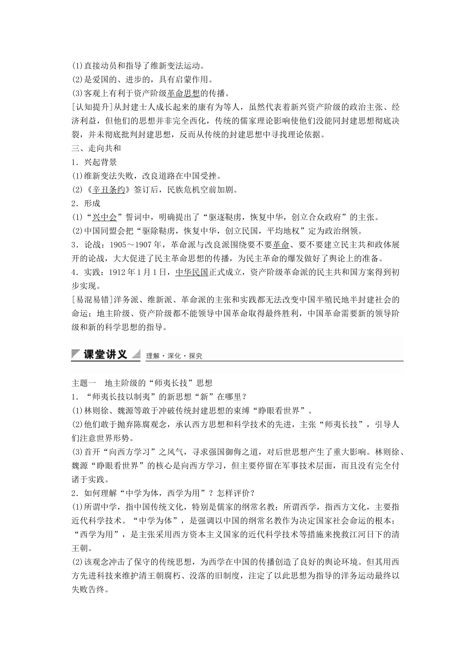 高中历史 专题三 第1课 “顺乎世界之潮流”学案 人民版必修3-人民版高二必修3历史学案_第2页