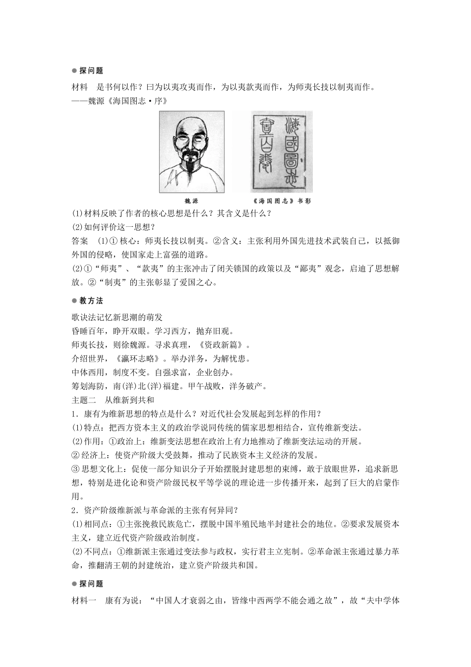 高中历史 专题三 第1课 “顺乎世界之潮流”学案 人民版必修3-人民版高二必修3历史学案_第3页