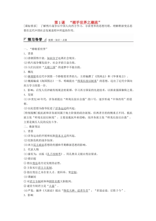 高中历史 专题三 第1课 “顺乎世界之潮流”学案 人民版必修3-人民版高二必修3历史学案