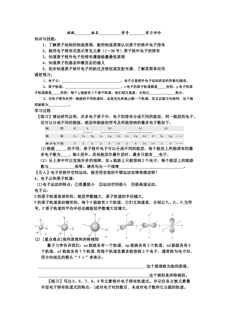 选修3 第一章 原子结构与性质 讲学案_第3页