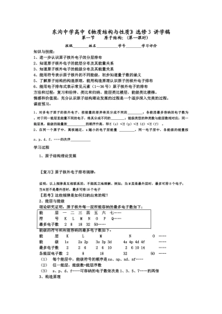 选修3 第一章 原子结构与性质 讲学案