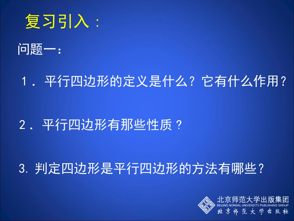 平行四边形判定（3）_第2页