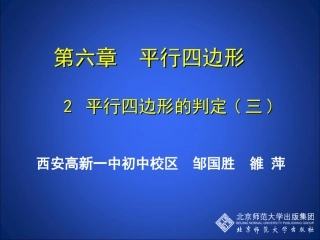 平行四边形判定（3）