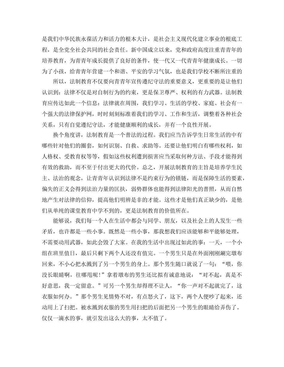 2024年法制宣传教育学习参考心得体会素材500字_全国交通安全日小学参考心得 _第3页