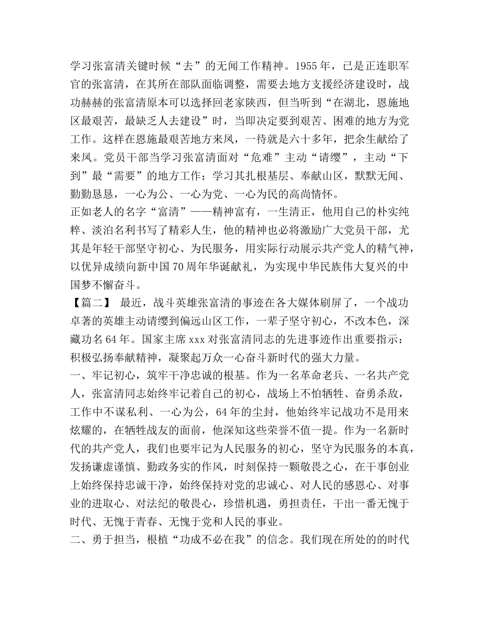 [学习张富清先进事迹心得6篇【与】好人好事事迹材料五篇《合集》] _第2页
