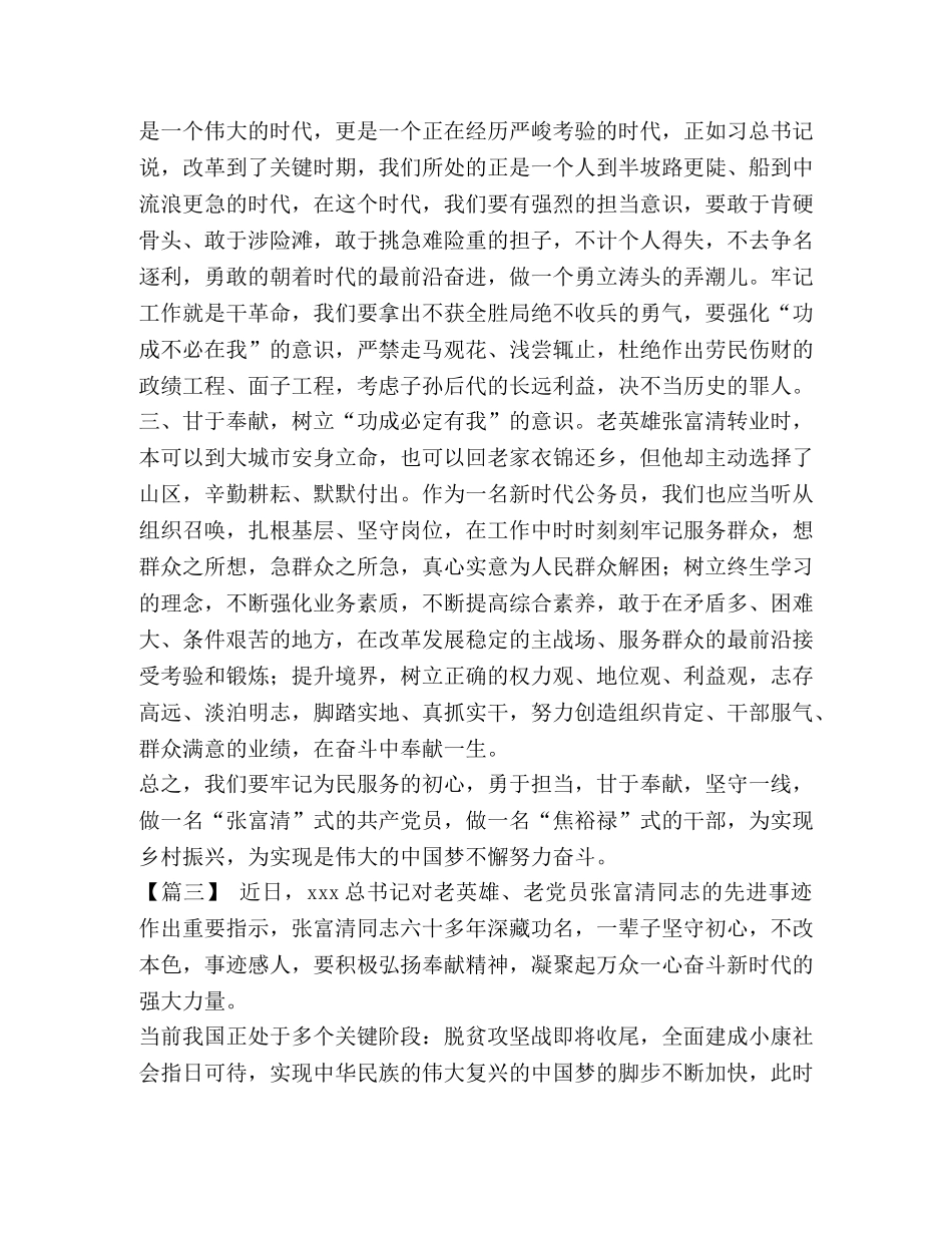 [学习张富清先进事迹心得6篇【与】好人好事事迹材料五篇《合集》] _第3页