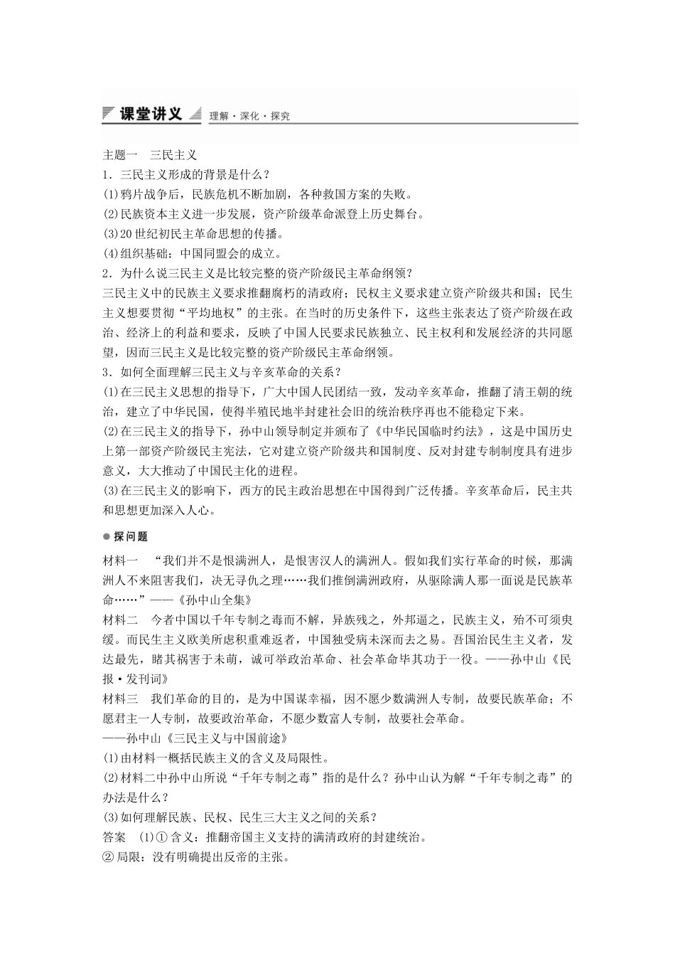 高中历史 专题四 第1课 孙中山的三民主义学案 人民版必修3-人民版高二必修3历史学案_第2页