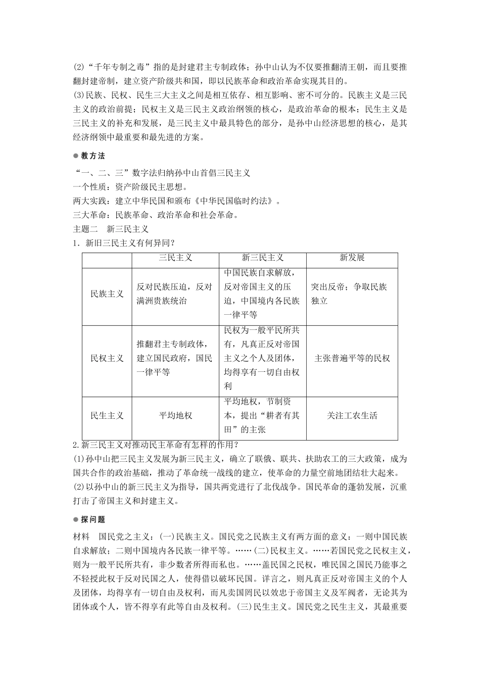 高中历史 专题四 第1课 孙中山的三民主义学案 人民版必修3-人民版高二必修3历史学案_第3页