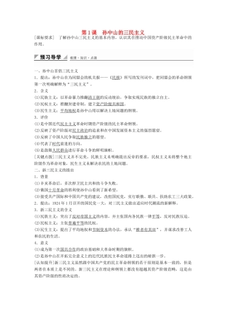 高中历史 专题四 第1课 孙中山的三民主义学案 人民版必修3-人民版高二必修3历史学案
