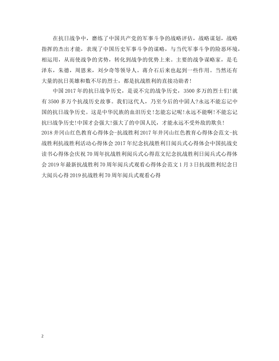 93抗战胜利纪念日阅兵式心得体会 _第2页