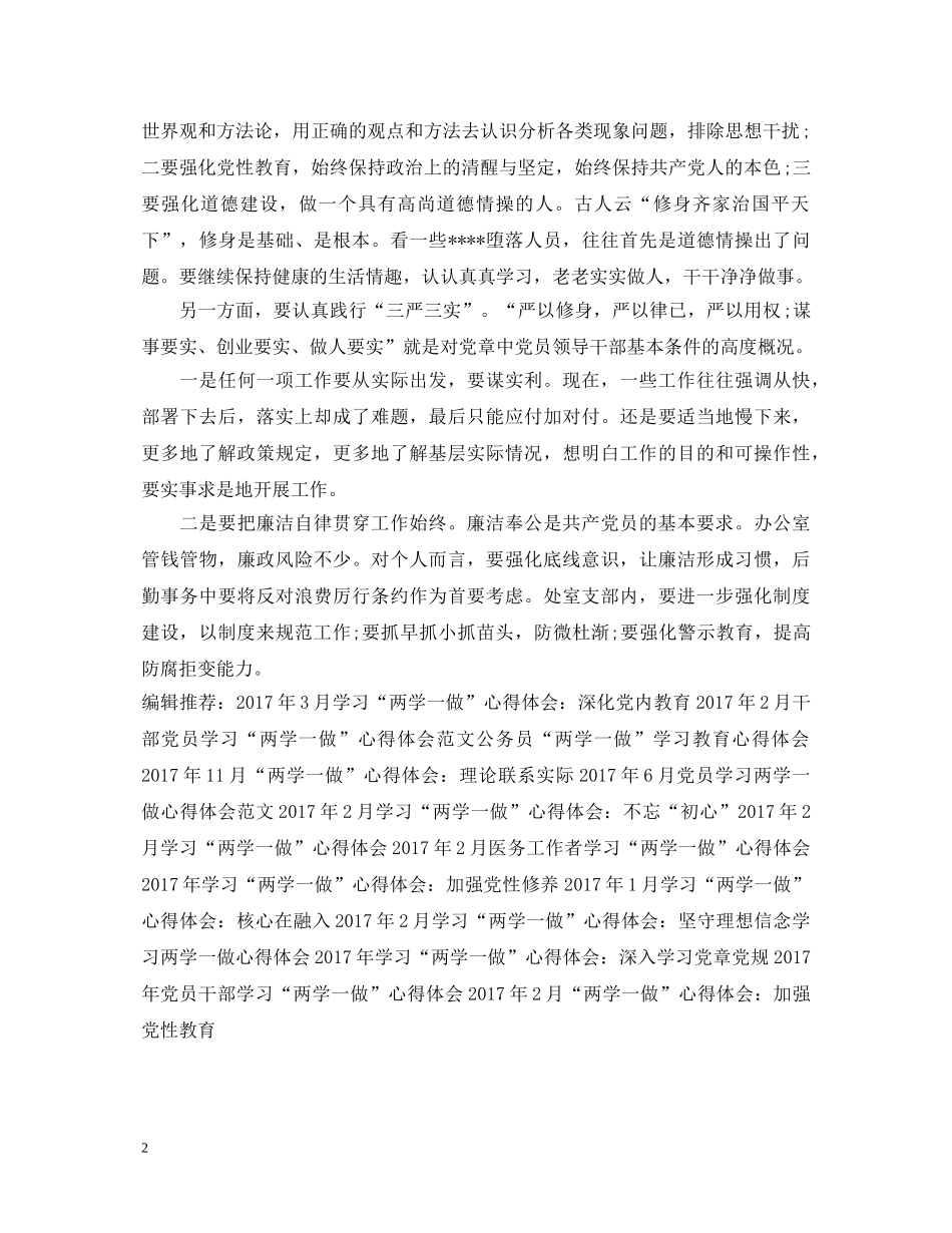 20XX年10月学习“两学一做”心得体会：加强理论学习 _第2页