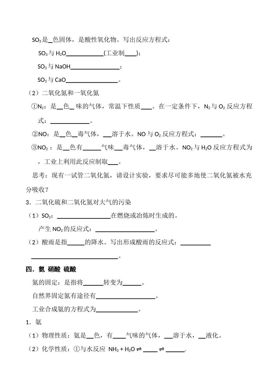 高中化学第四章 非金属及其化合物  复习学案人教版必修一_第2页