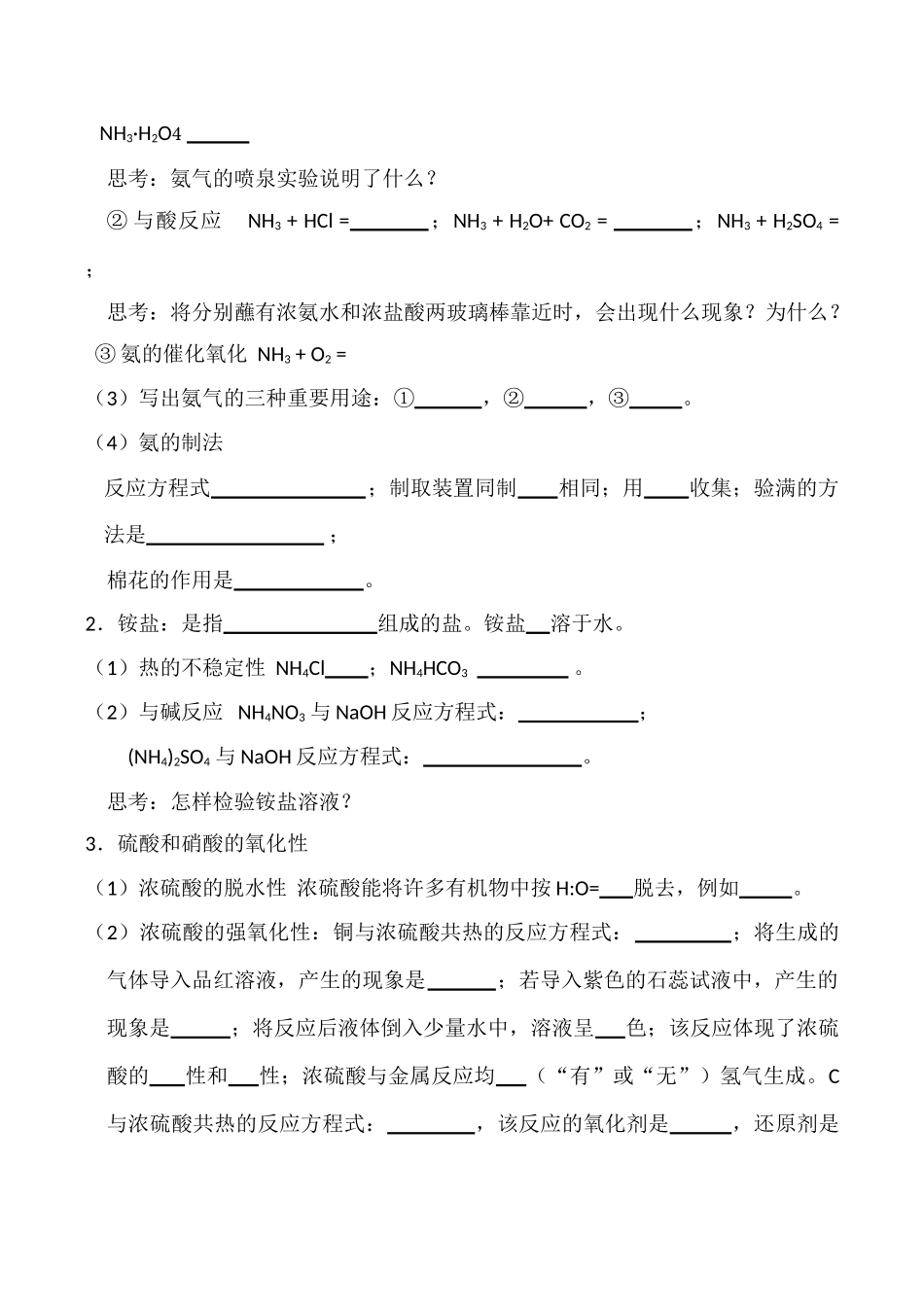 高中化学第四章 非金属及其化合物  复习学案人教版必修一_第3页