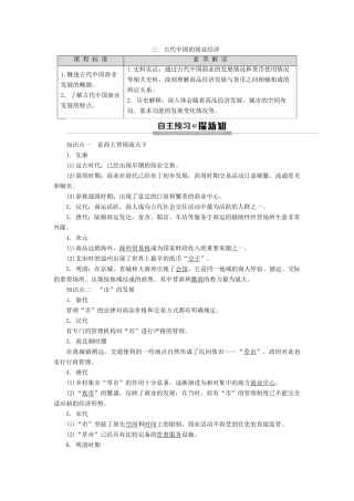 高中历史 专题1 古代中国经济的基本结构与特点 3 古代中国的商业经济学案 人民版必修2-人民版高一必修2历史学案
