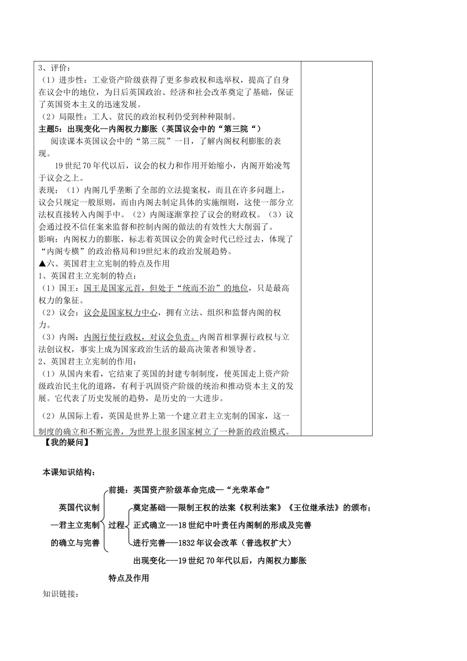 高中历史 专题七 第一节 英国代议制的确立和完善学案 人民版必修1-人民版高一必修1历史学案_第3页