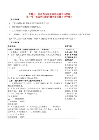 高中历史 专题七 第一节 英国代议制的确立和完善学案 人民版必修1-人民版高一必修1历史学案