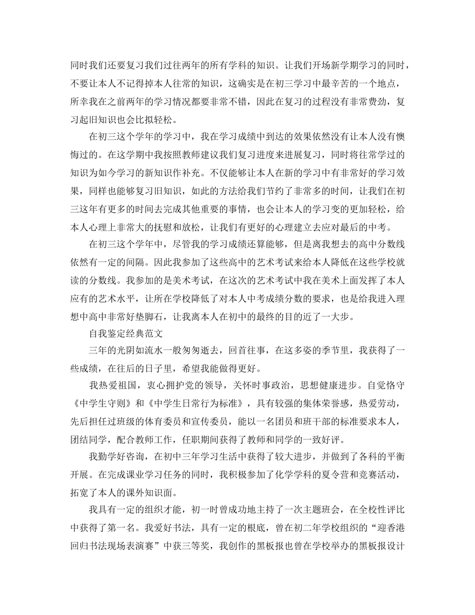 2024年初三综合评定自我鉴定格式范本分享 _第2页