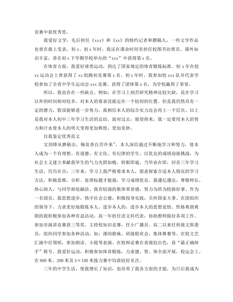 2024年初三综合评定自我鉴定格式范本分享 _第3页