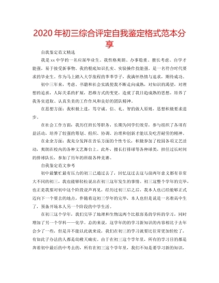 2024年初三综合评定自我鉴定格式范本分享 