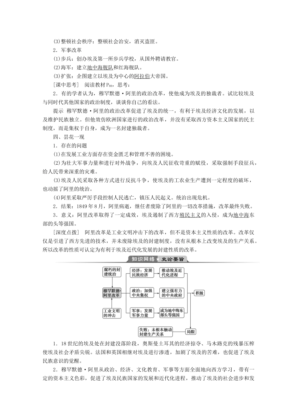 高中历史 第四单元 19世纪的近代改革 第13课 穆罕默德阿里改革学案 岳麓版选修1-岳麓版高二选修1历史学案_第2页