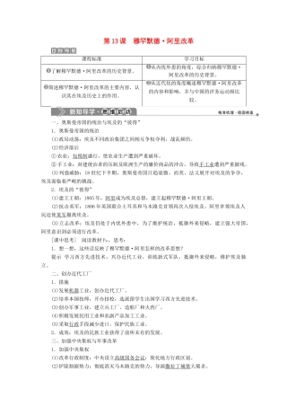 高中历史 第四单元 19世纪的近代改革 第13课 穆罕默德阿里改革学案 岳麓版选修1-岳麓版高二选修1历史学案