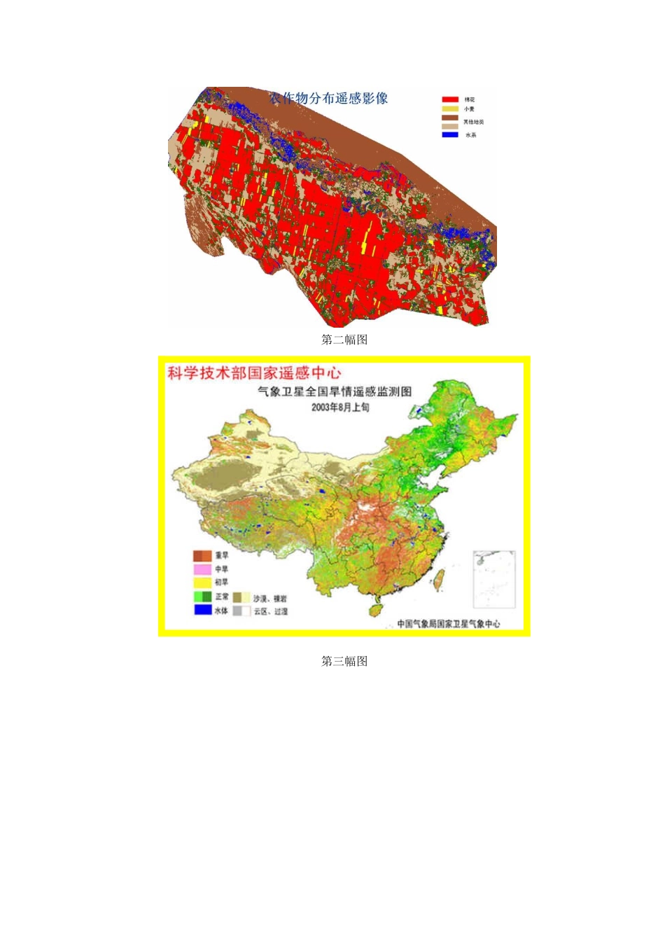 山东省临清市高中地理 第四单元单元活动精品教学案 鲁教版必修1_第3页