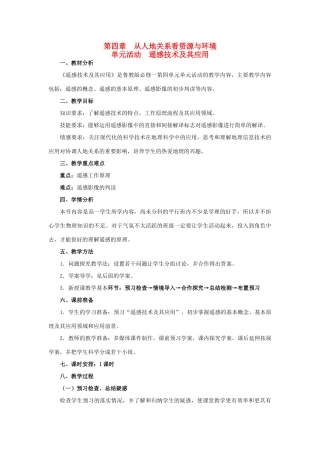 山东省临清市高中地理 第四单元单元活动精品教学案 鲁教版必修1