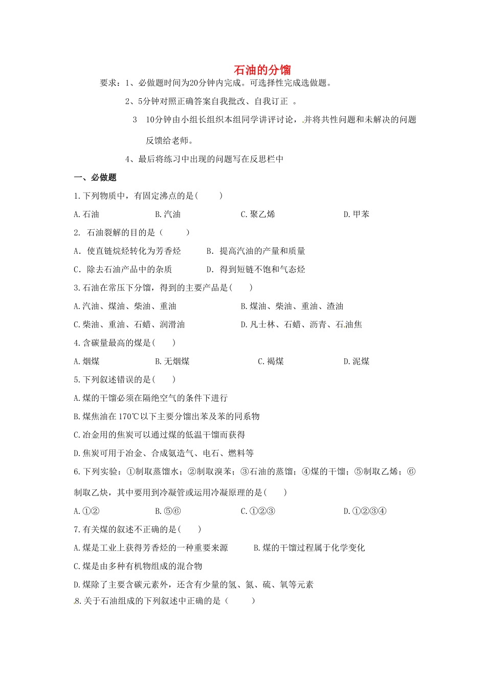 江苏省海门市高一化学 《石油的分馏》学案 新人教版_第1页