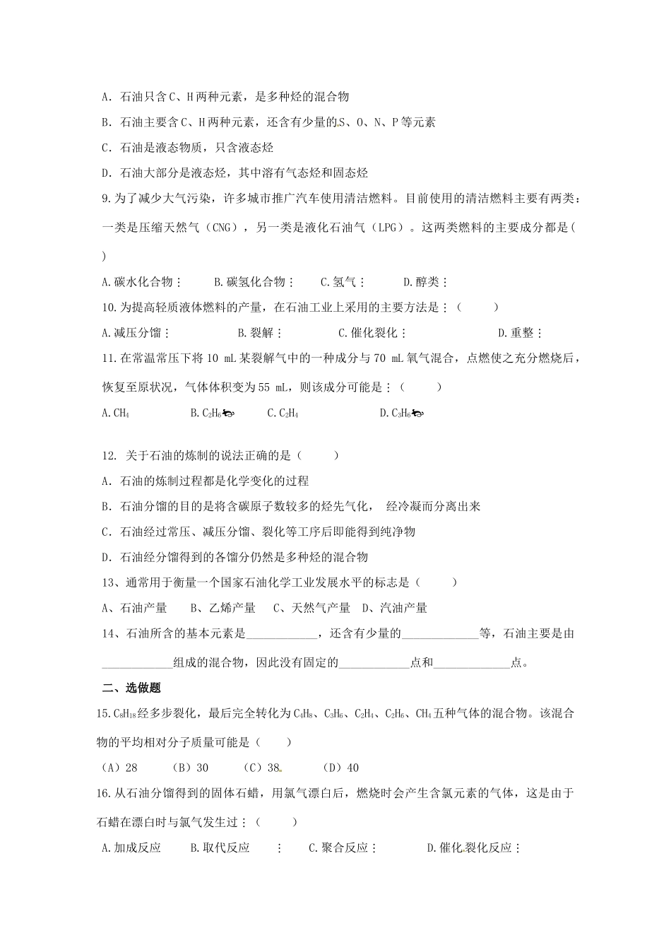 江苏省海门市高一化学 《石油的分馏》学案 新人教版_第2页