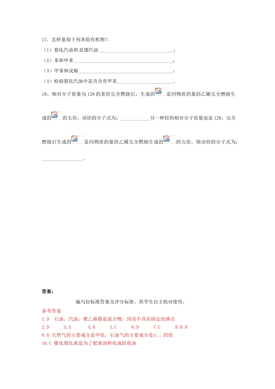 江苏省海门市高一化学 《石油的分馏》学案 新人教版_第3页