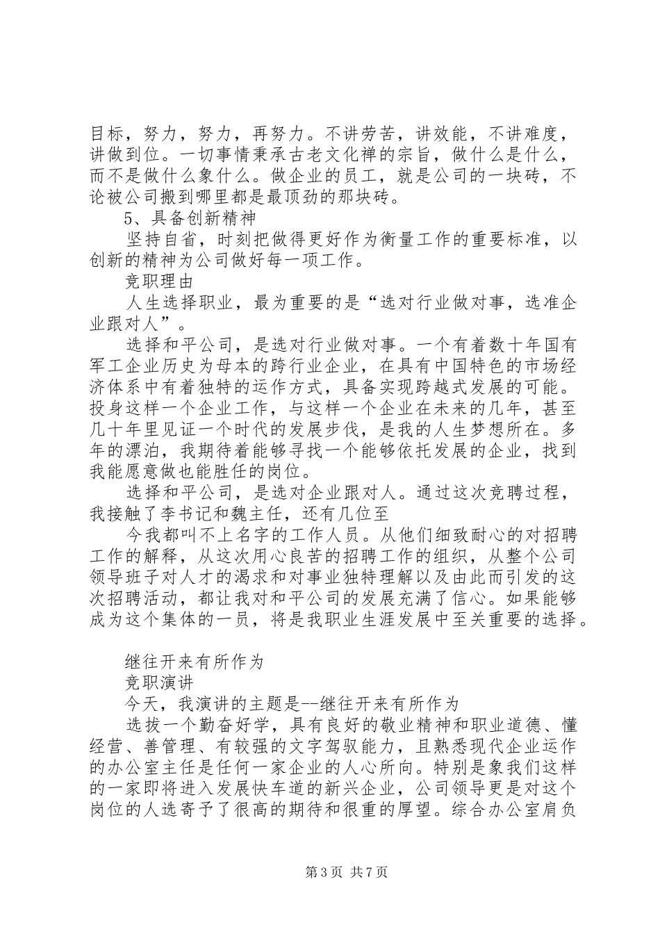 办公室综合主任竞职演讲稿_第3页