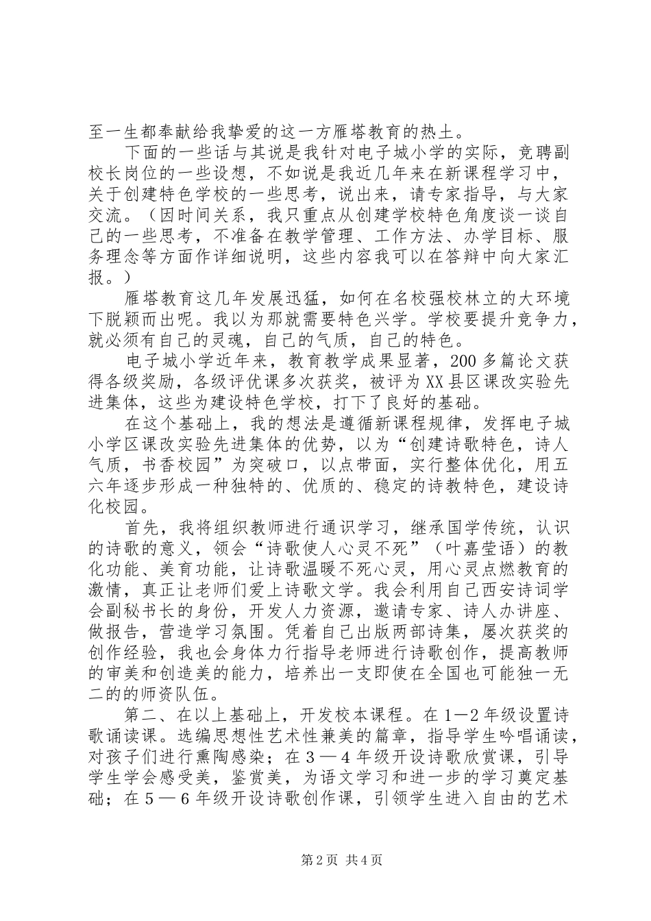 竞聘电子城小学副校长讲话发言稿_第2页