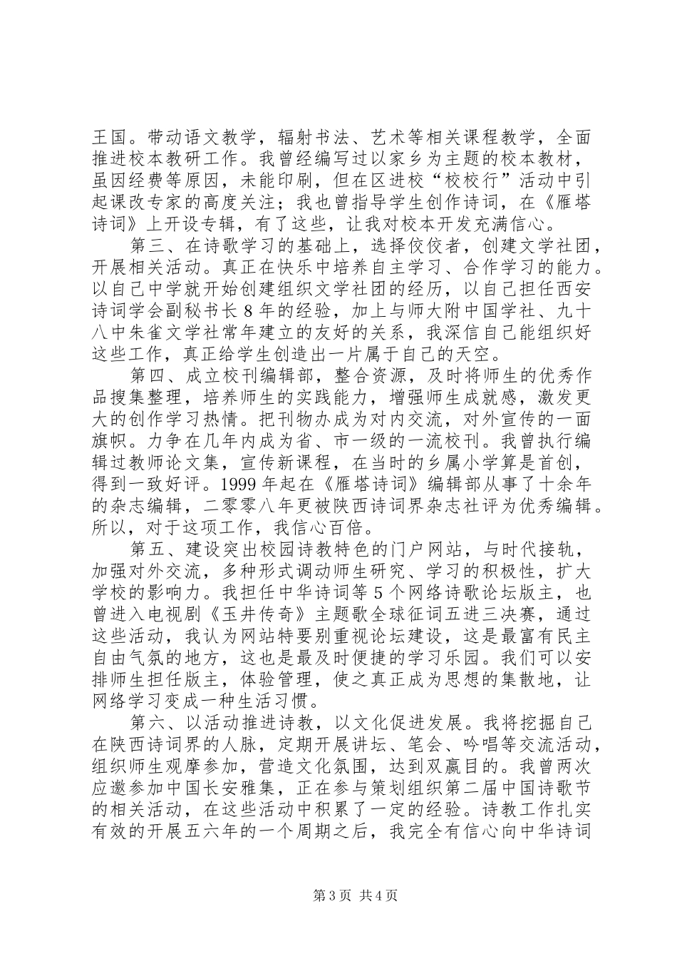 竞聘电子城小学副校长讲话发言稿_第3页